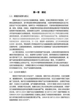 带极耐蚀堆焊的毕业论文