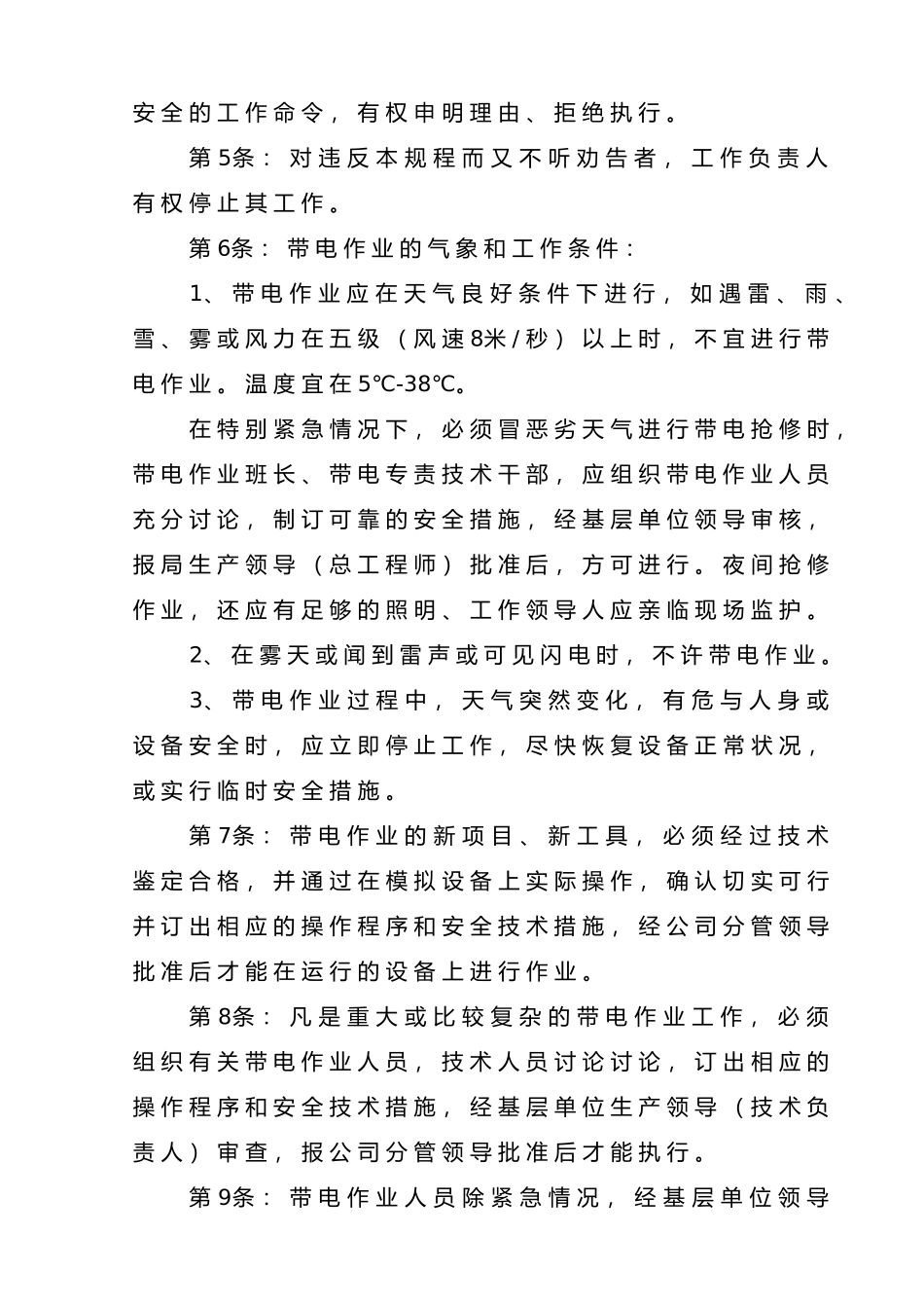 带电作业安全工作规程_第3页