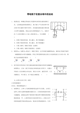 带电粒子在复合场中的运动