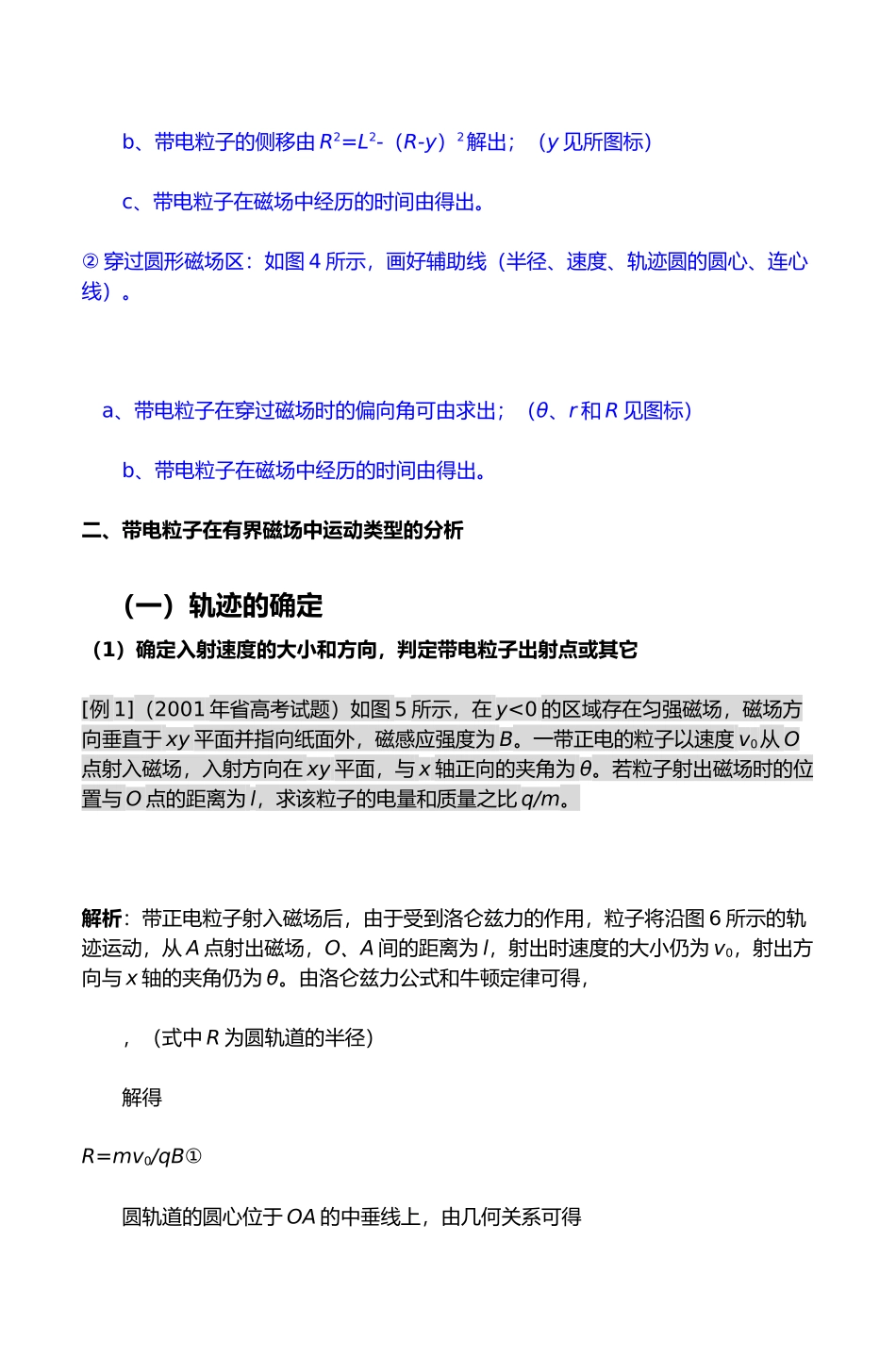 带电粒子在有界磁场中运动的分析方法_第2页