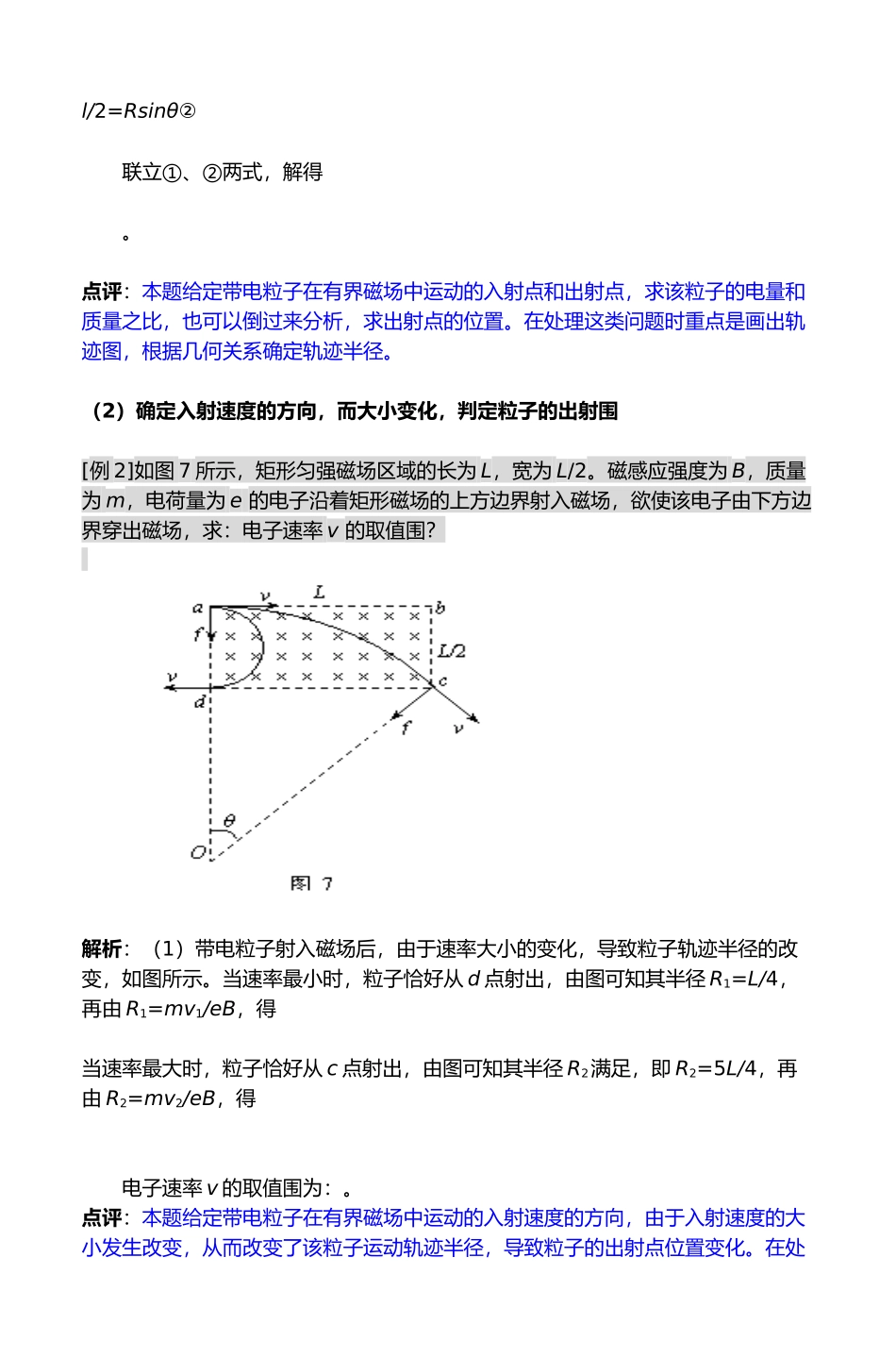 带电粒子在有界磁场中运动的分析方法_第3页