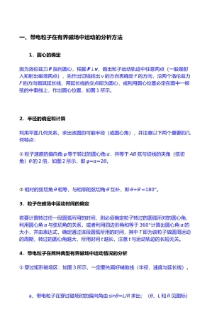 带电粒子在有界磁场中运动的分析方法