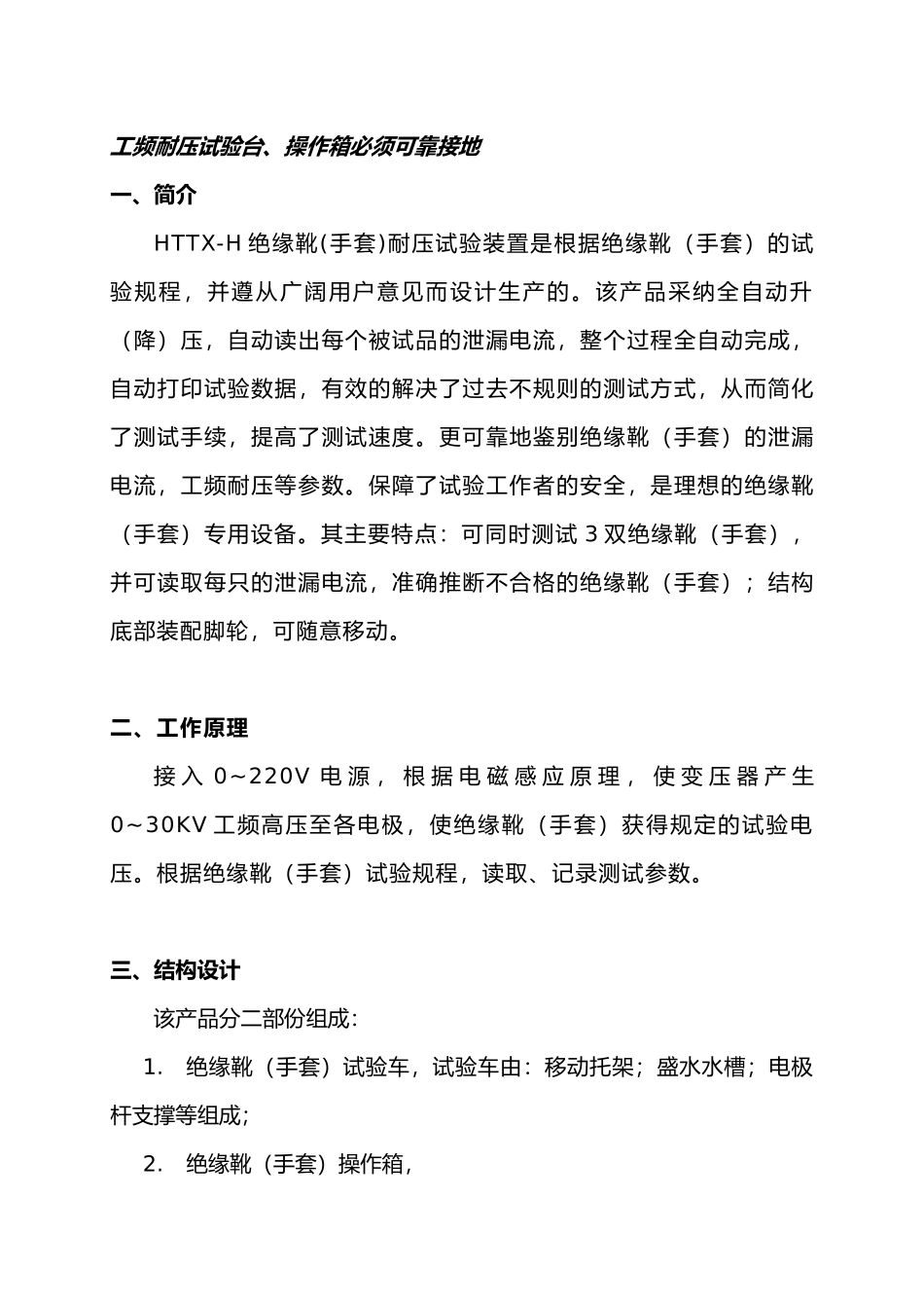 带电防护用具绝缘测试装置说明书_第2页