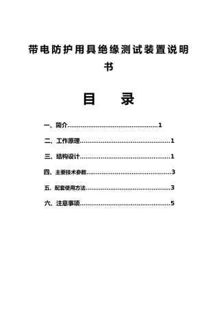 带电防护用具绝缘测试装置说明书