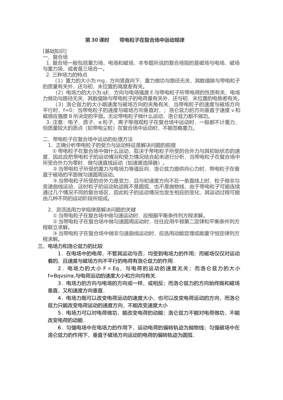 带电粒子在复合场中运动规律分析报告_第1页
