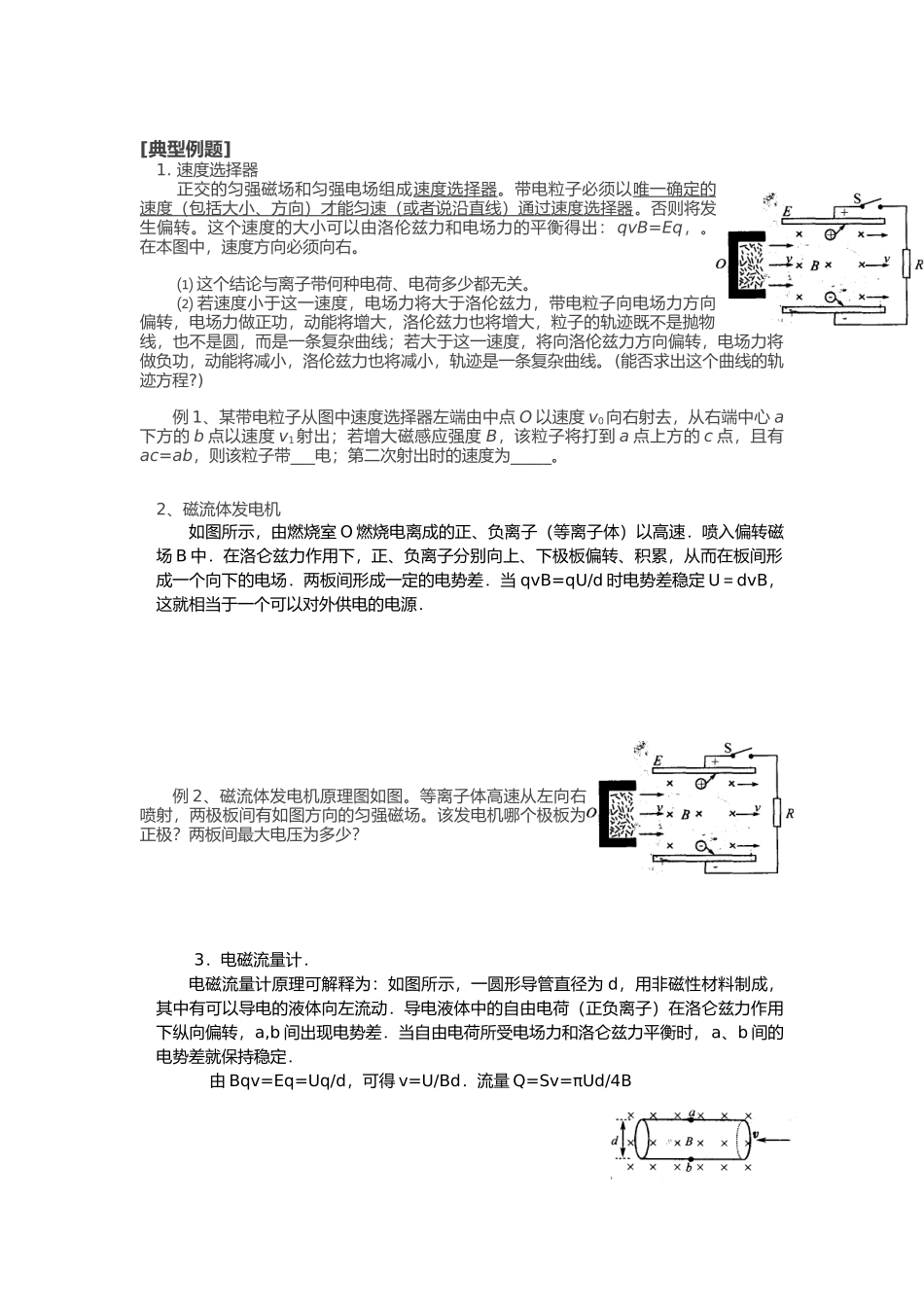 带电粒子在复合场中运动规律分析报告_第2页