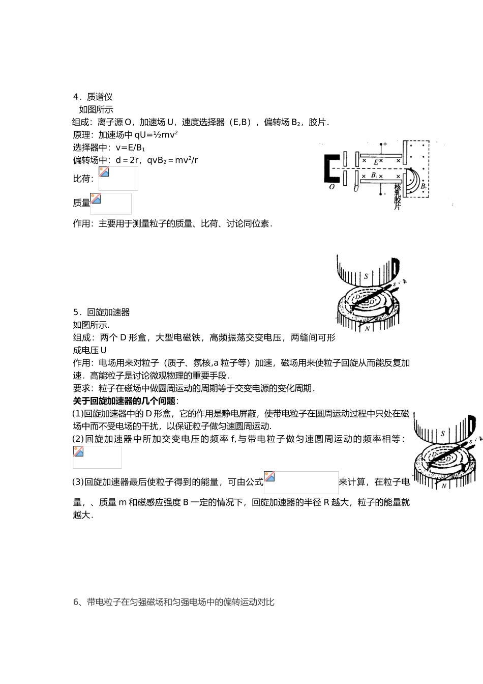 带电粒子在复合场中运动规律分析报告_第3页