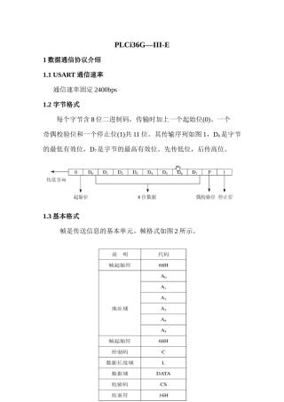 帧中继转发策略
