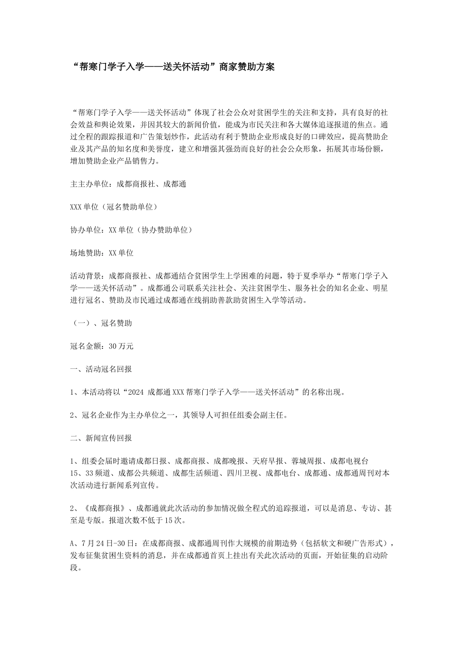 帮寒门学子入学_第1页