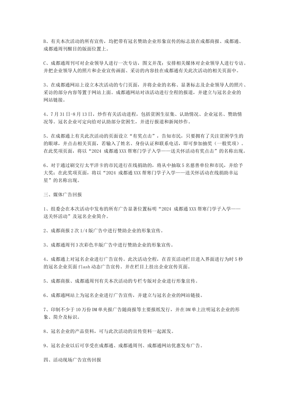 帮寒门学子入学_第2页