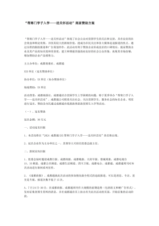 帮寒门学子入学