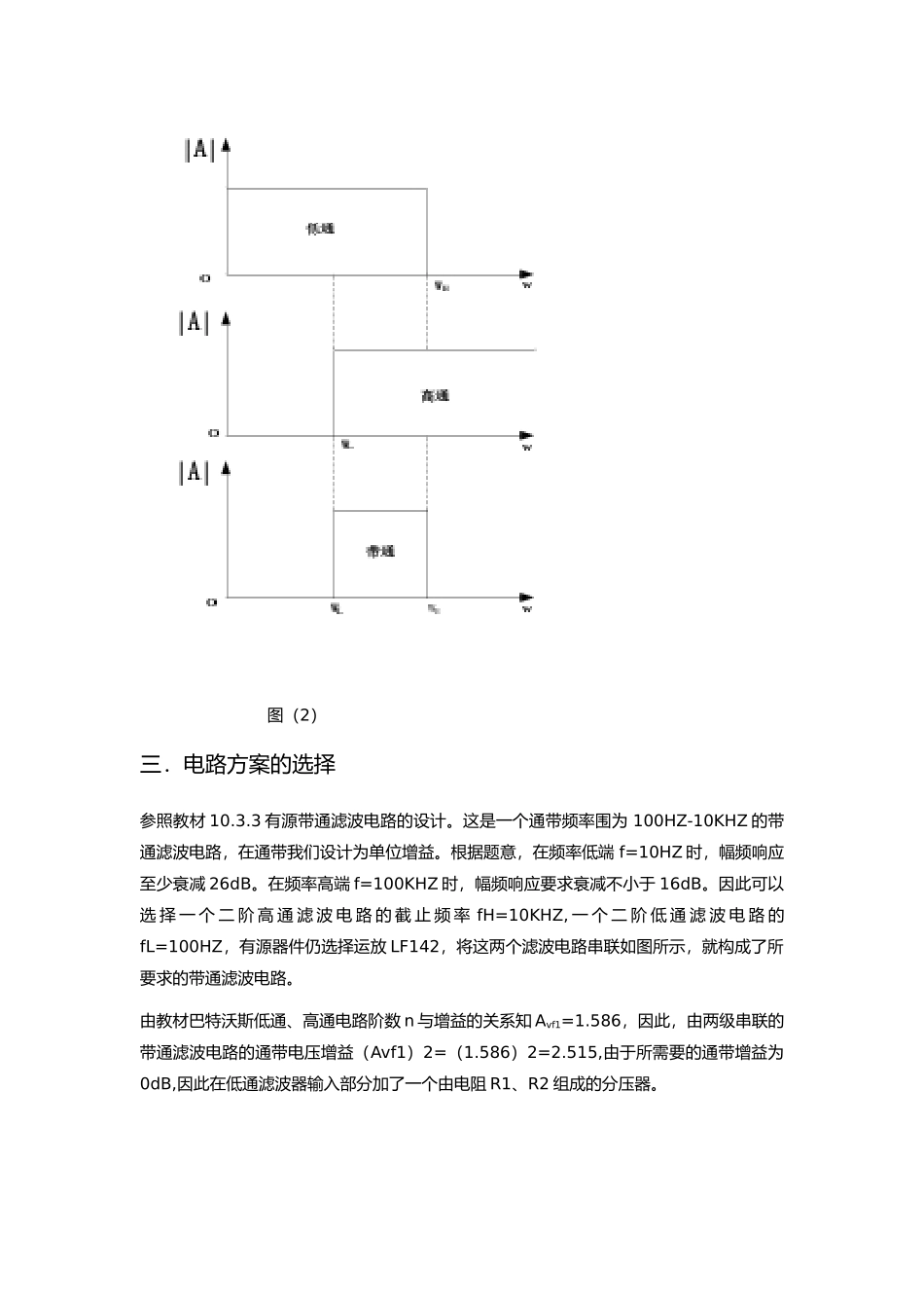 带通滤波电路设计说明_第2页