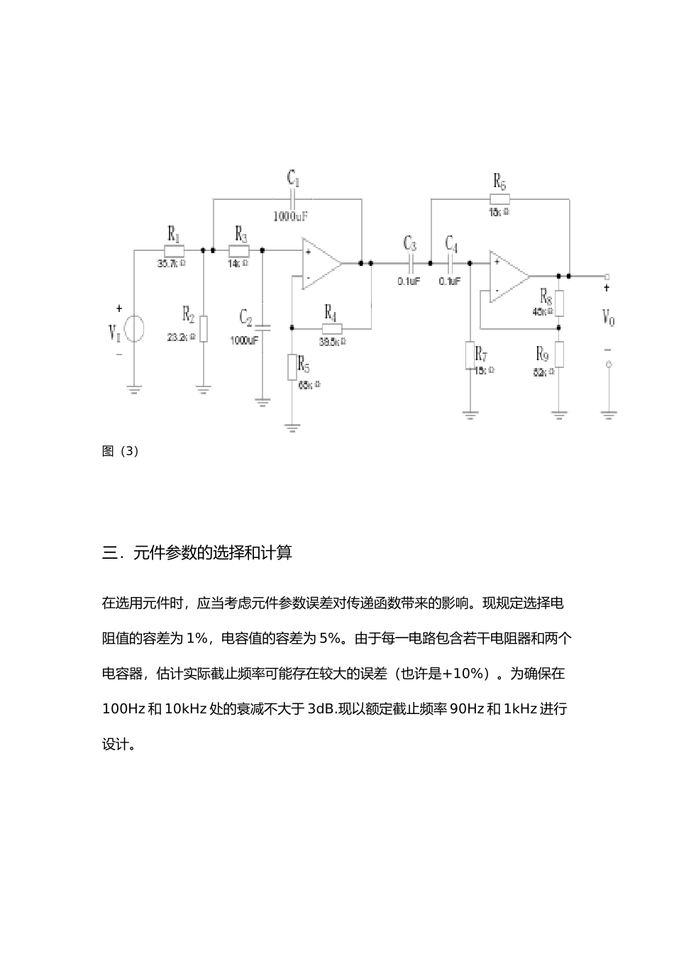 带通滤波电路设计说明_第3页