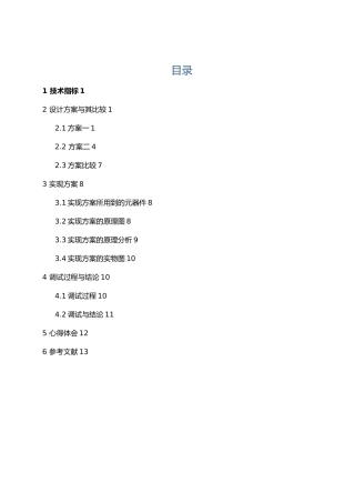 带通滤波器设计最新123