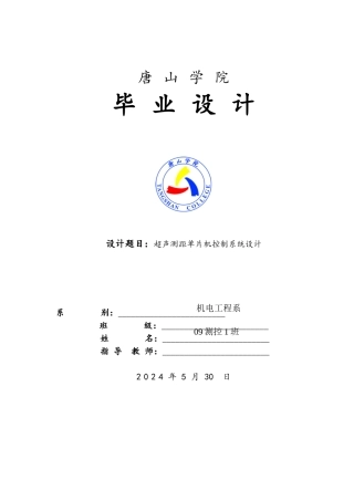 带语音播报功能的倒车雷达预警系统方案