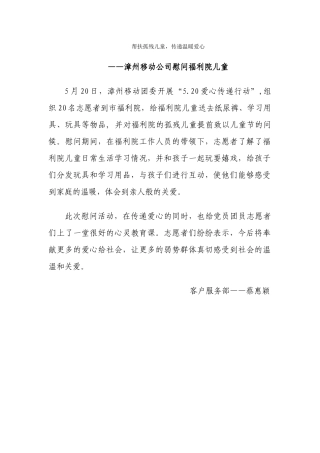 帮扶孤残儿童传递温暖爱心