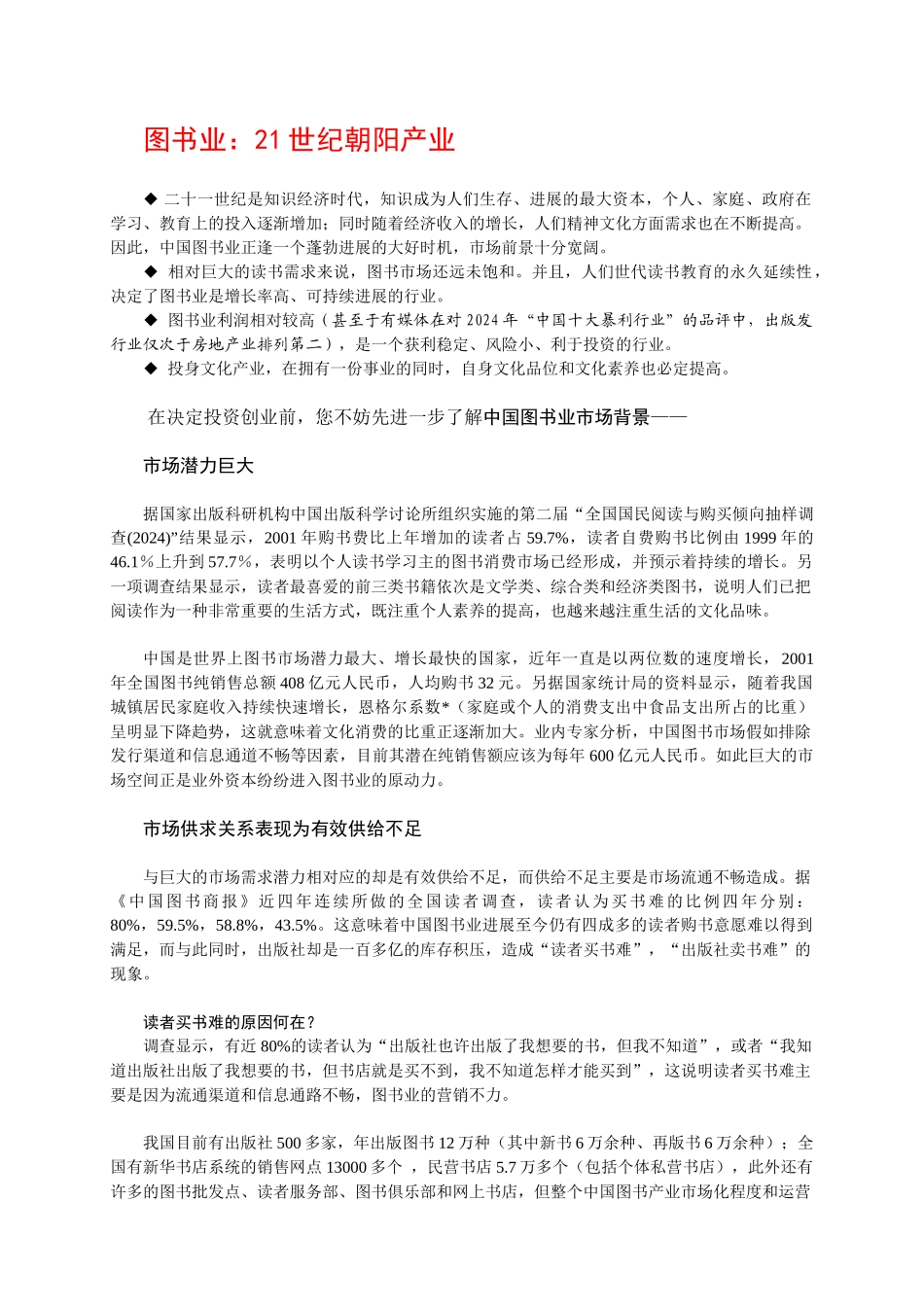 席殊书屋连锁加盟手册_第3页