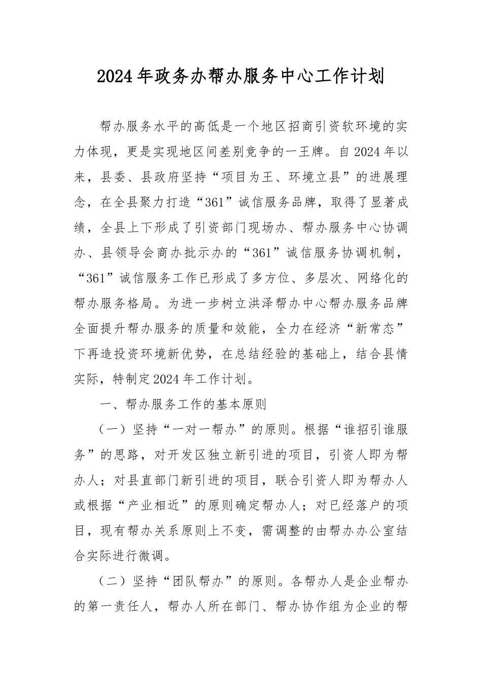 帮办中心工作计划总结总结_第1页