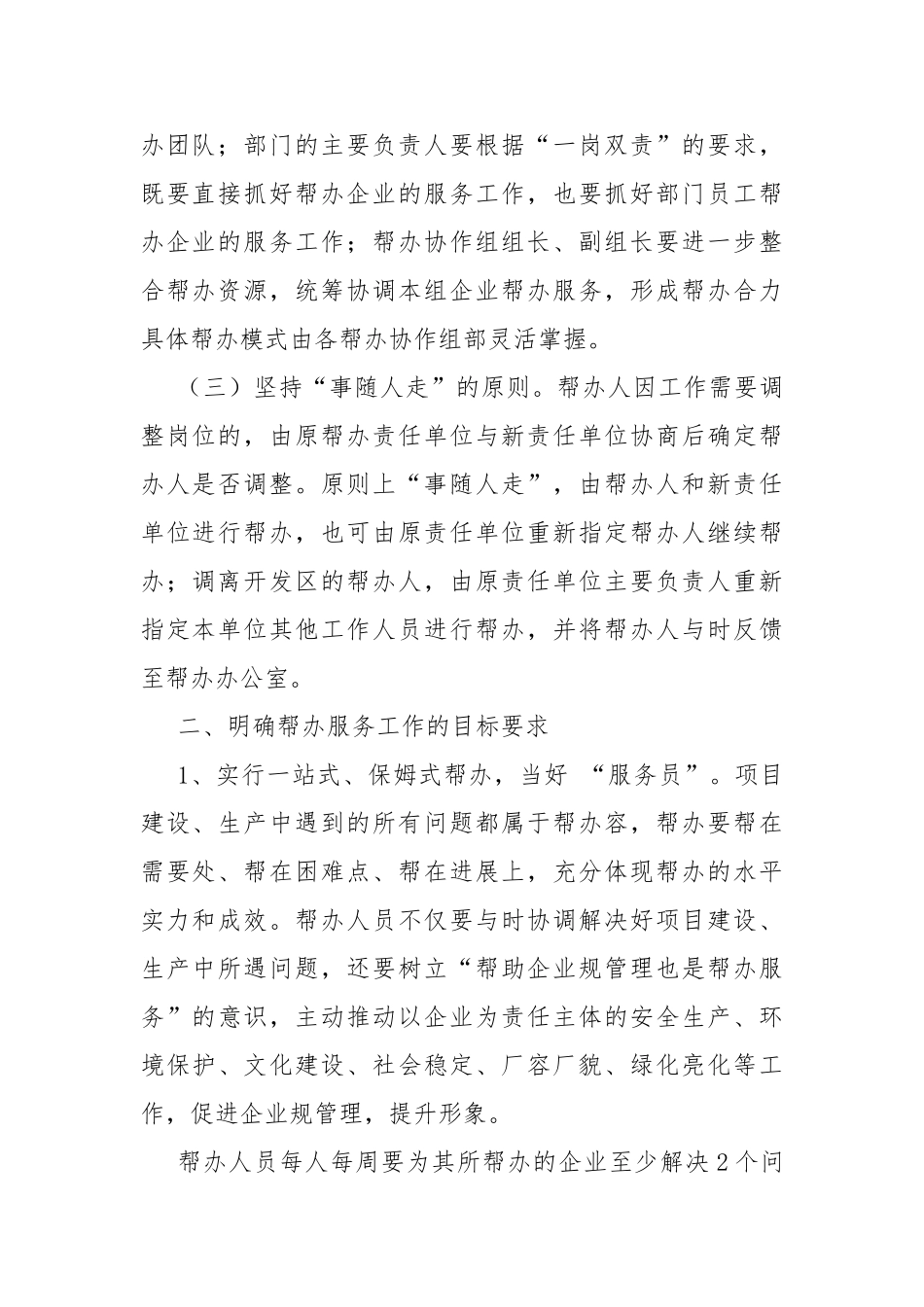 帮办中心工作计划总结总结_第2页