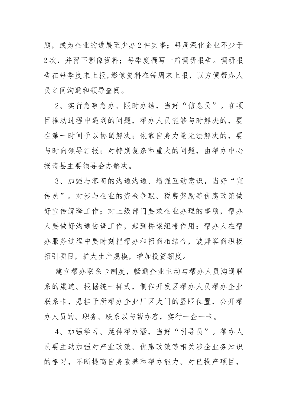 帮办中心工作计划总结总结_第3页