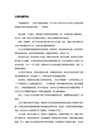 帮助你更快掌握销售培训课件
