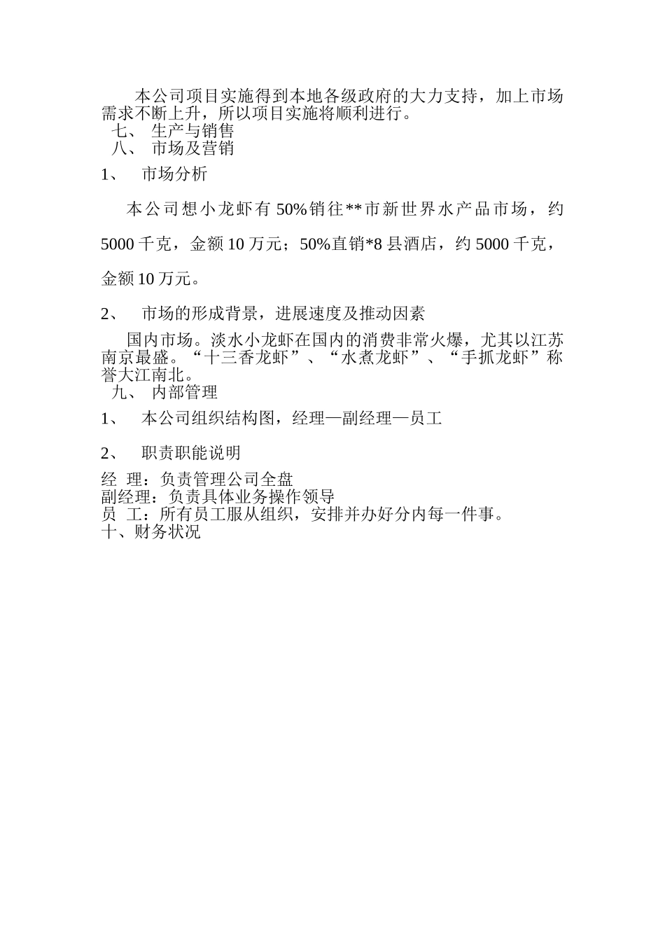 常发生态农业有限公司创业计划书_第3页