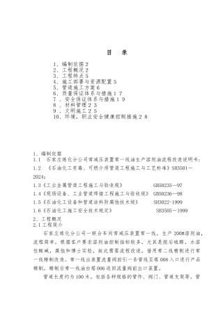 常一线油生产溶剂油流程改造方案