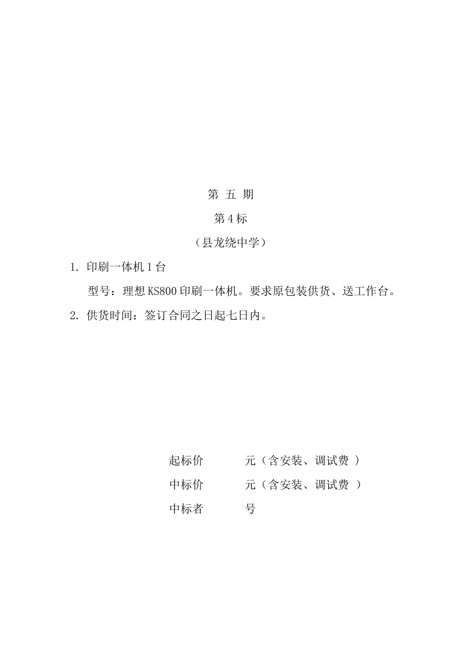 常山县财政地税局电子政务网_第3页