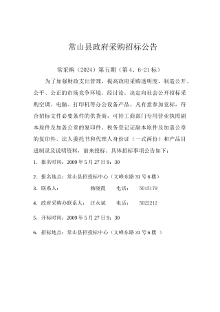 常山县财政地税局电子政务网