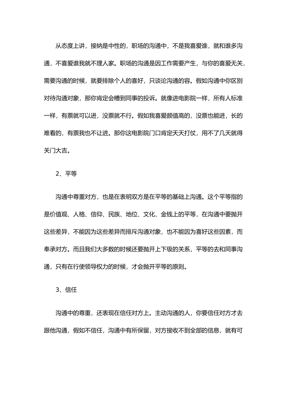 常州人力资源管理培训_人力资源管理师必备的沟通技能_第3页