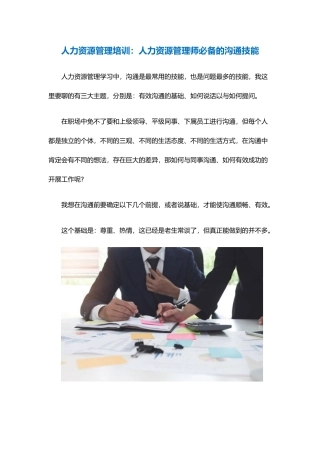 常州人力资源管理培训_人力资源管理师必备的沟通技能