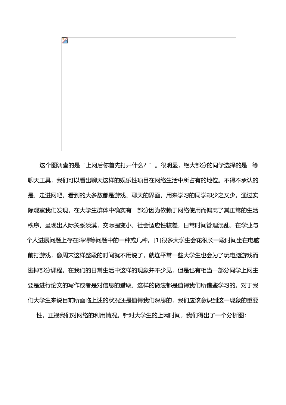 常州大学大学本科生上网情况调查研究与分析报告_第2页