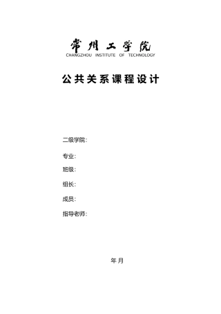 常州工学院品牌形象推广策划案