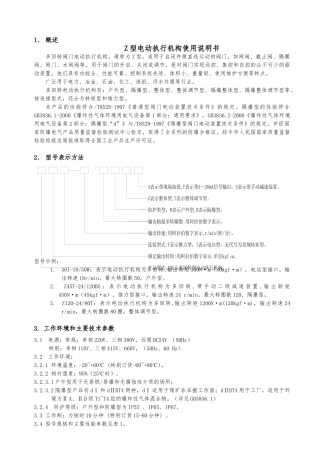 常州兰陵Z型电动执行机构使用说明书