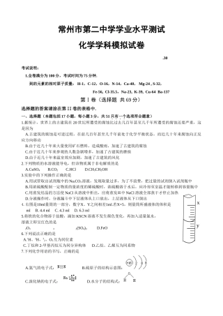 常州市第二中学学业水平测试