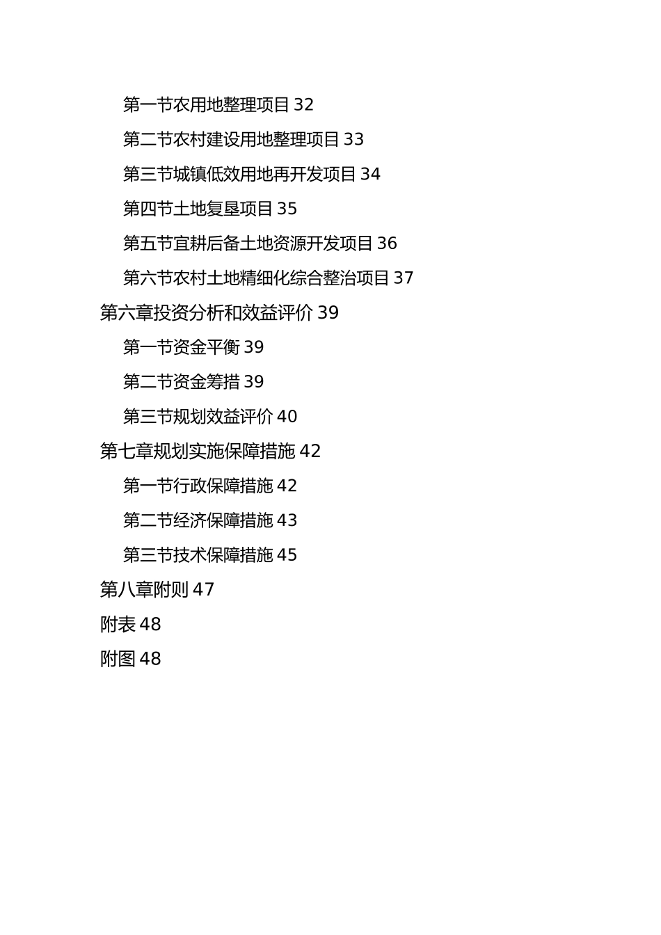 常州武进区土地整治规划_第3页