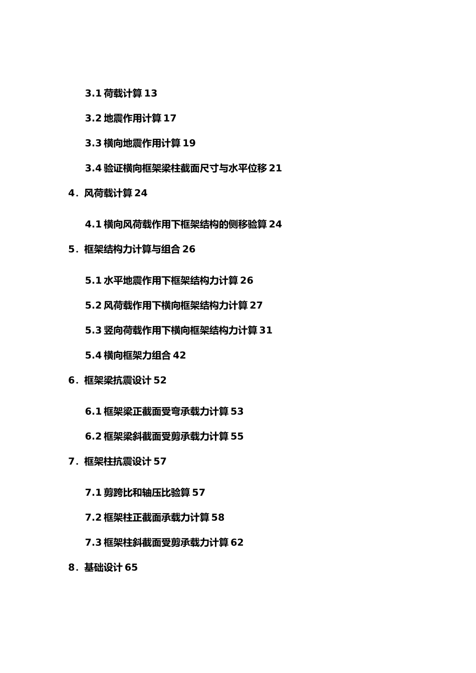 常德神华大厦5商住楼毕业设计计算书_第2页