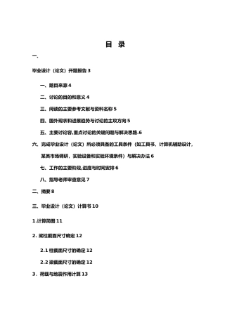 常德神华大厦5商住楼毕业设计计算书