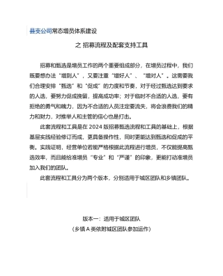 常态增员体系建设招募流程及配套支持工具
