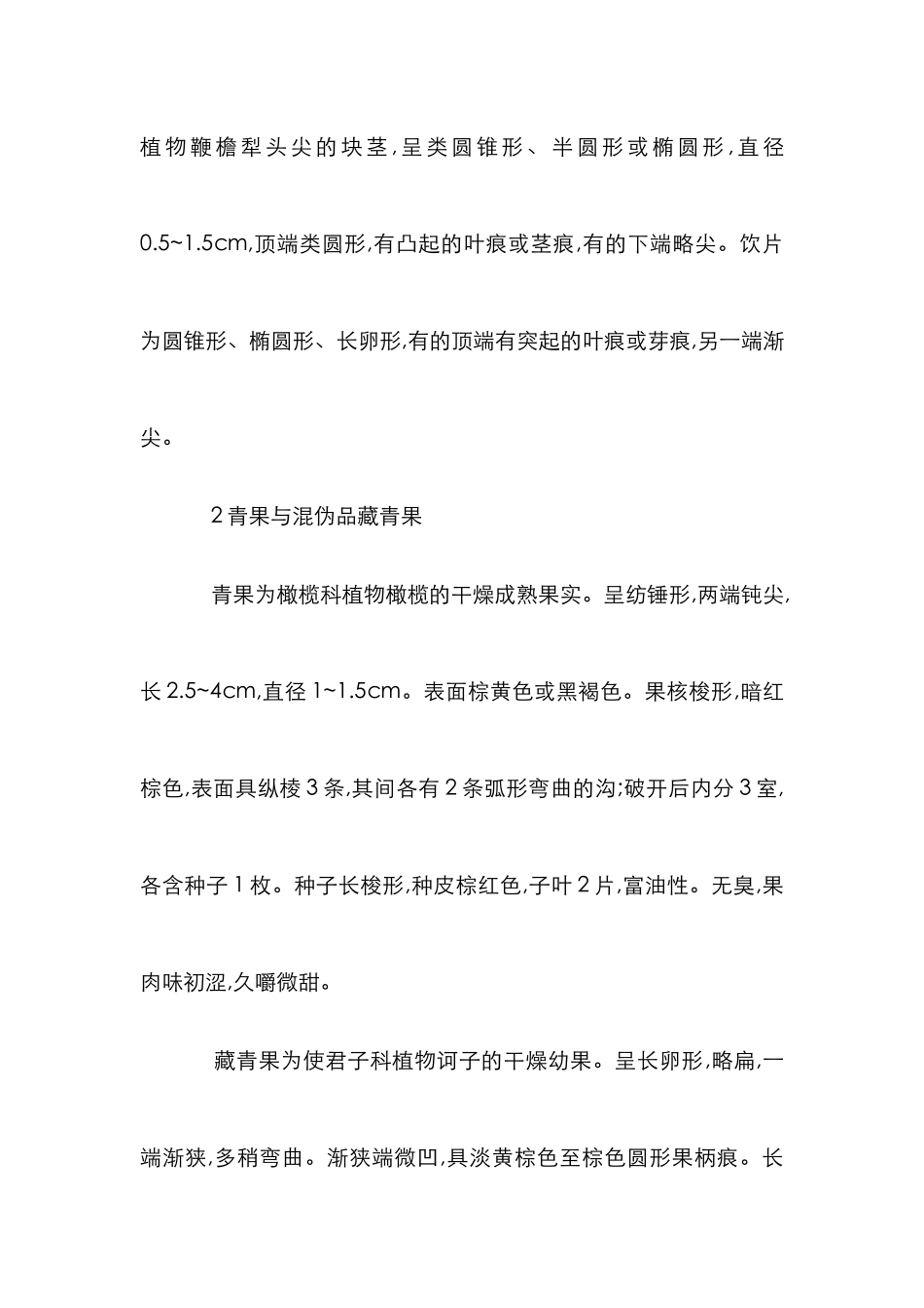 常用中药简单认识_第2页