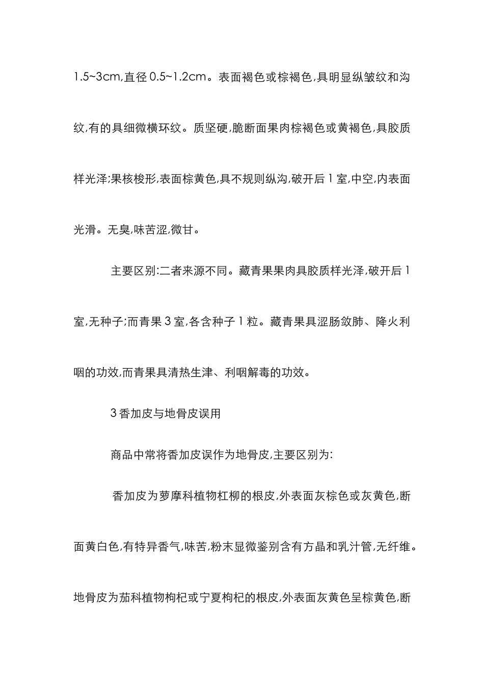 常用中药简单认识_第3页