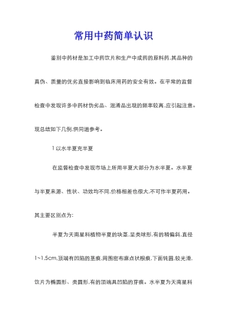 常用中药简单认识