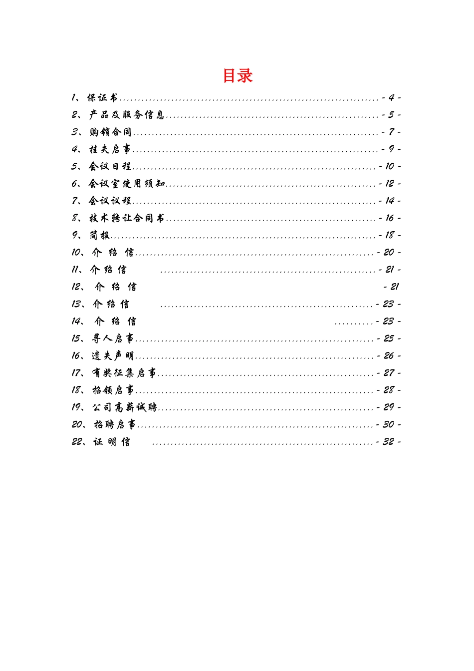常用公司启事与申明模板 应用文 大全_第2页