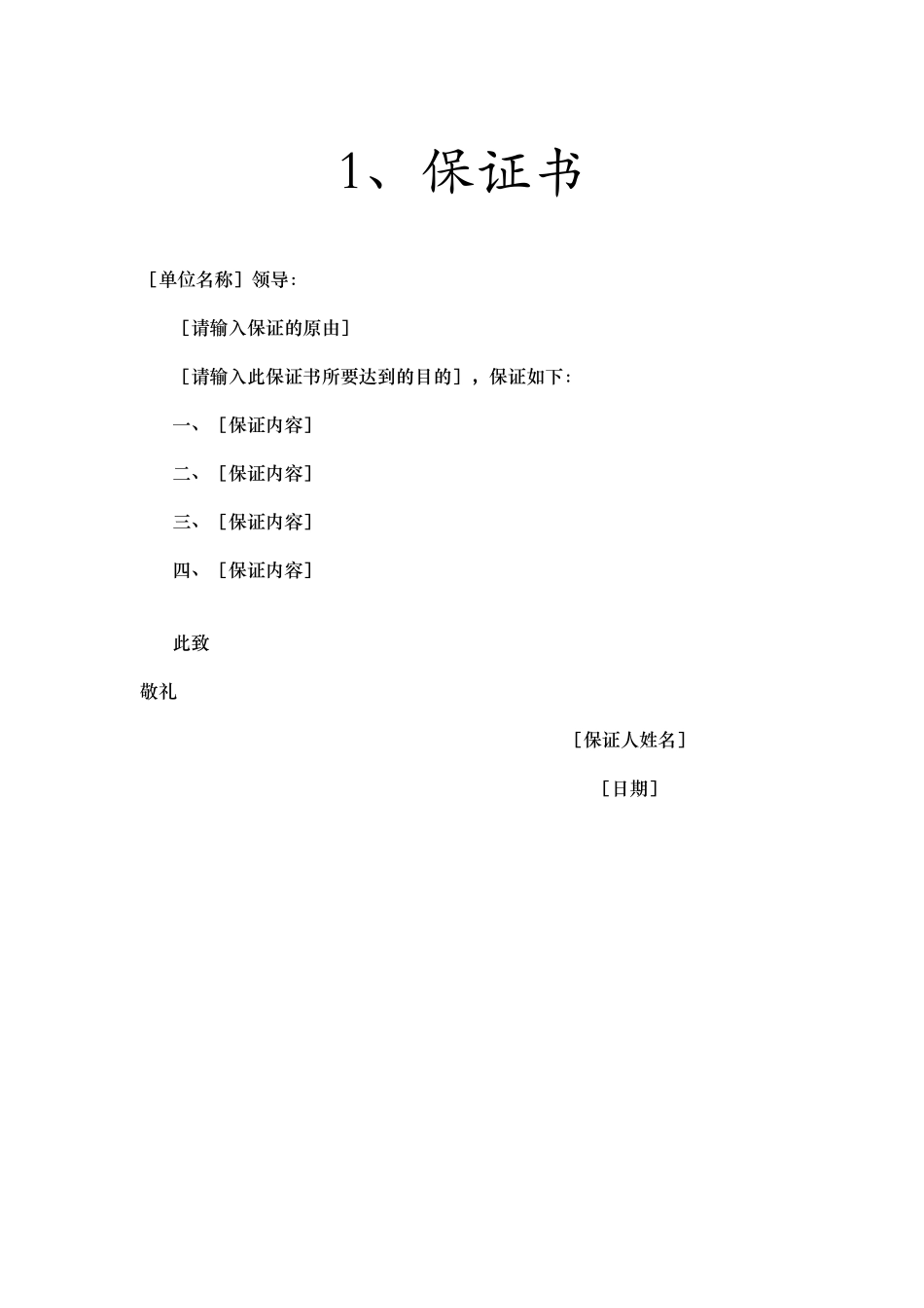 常用公司启事与申明模板 应用文 大全_第3页
