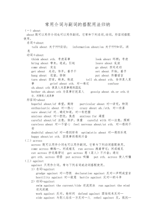 常用介词与副词的搭配用法归纳