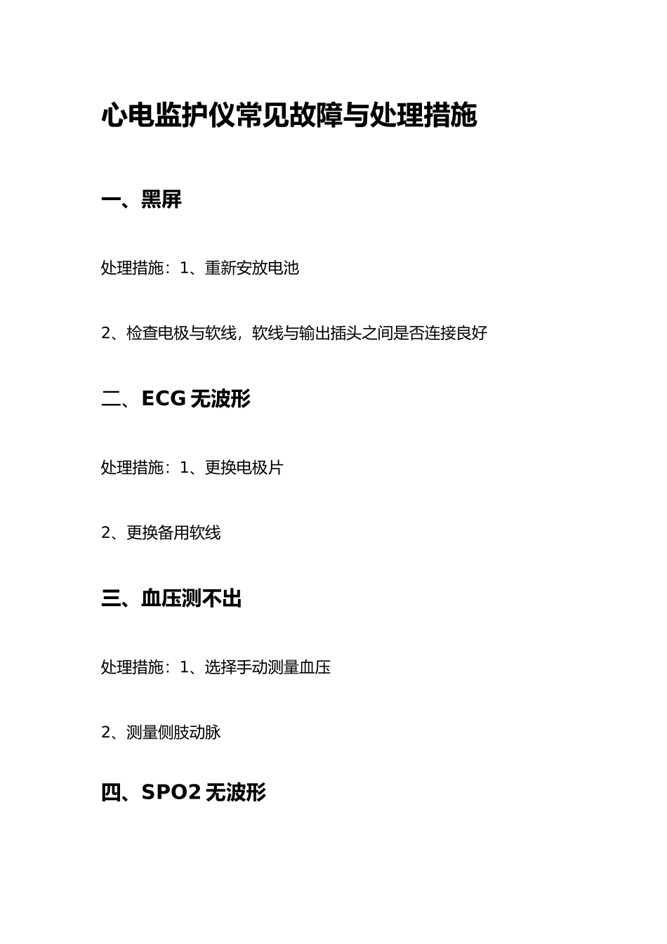 常用仪器应急救援预案_第1页