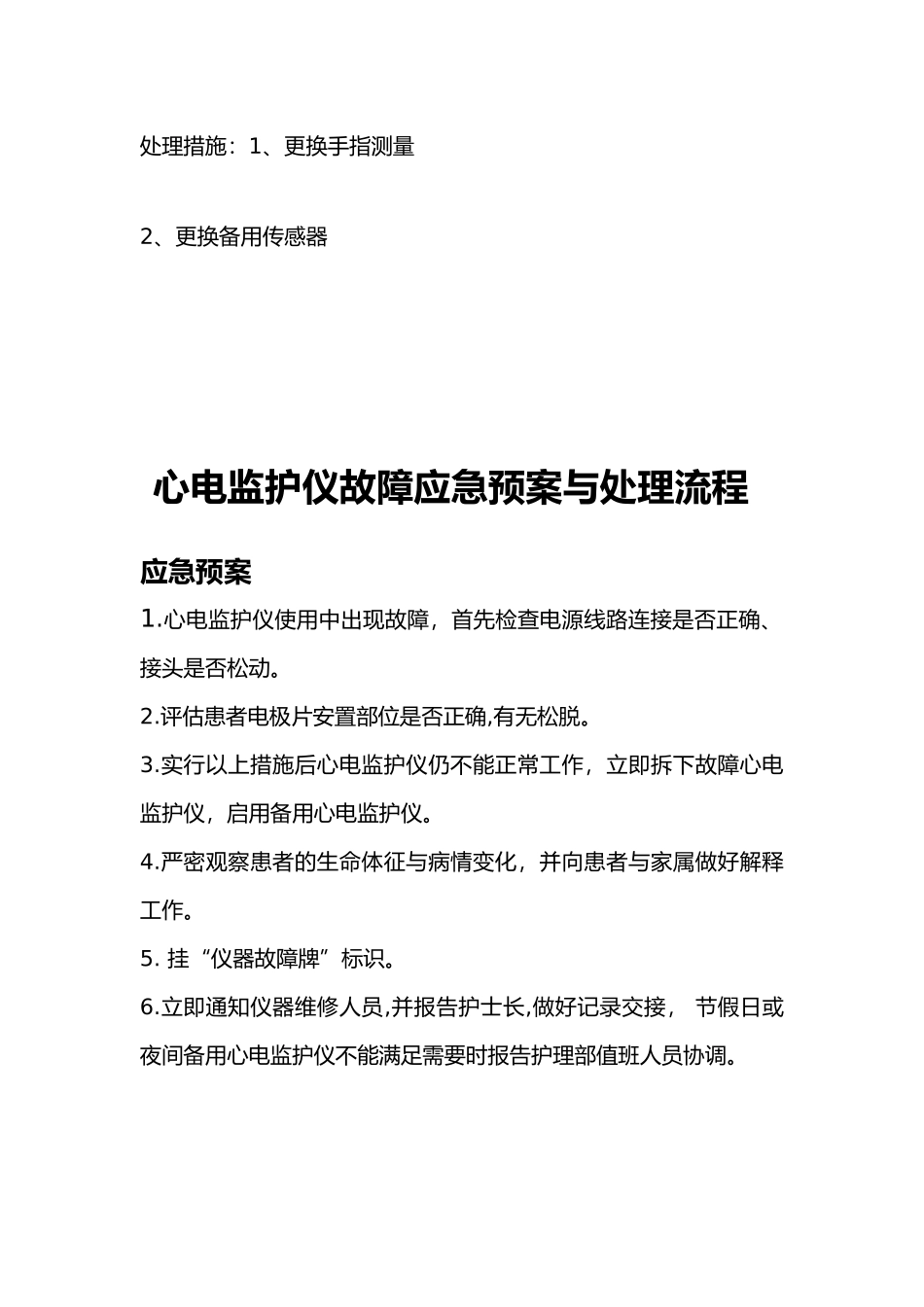 常用仪器应急救援预案_第2页