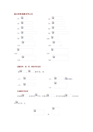 常用基本初等函数求导公式积分公式
