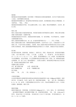 常用建筑材料以及规格