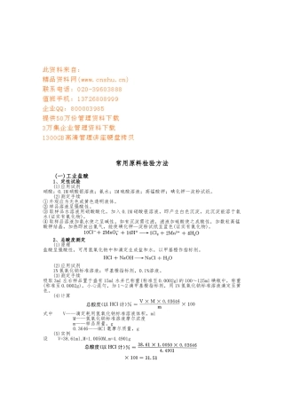 常用原料检验方法的介绍